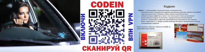 Кодеин Purple Drank  Купить  Славянск-на-Кубани 